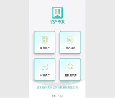 资产专家手机APP